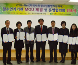 연계기관 MOU 체결 및 운영위원회 위촉식 사진