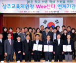 상주교육지원청 Wee센터와 협약 체결 사진